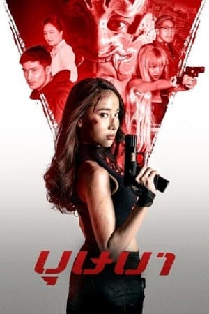 The Secret Weapon 2021 Hindi Dual Audio – 480p